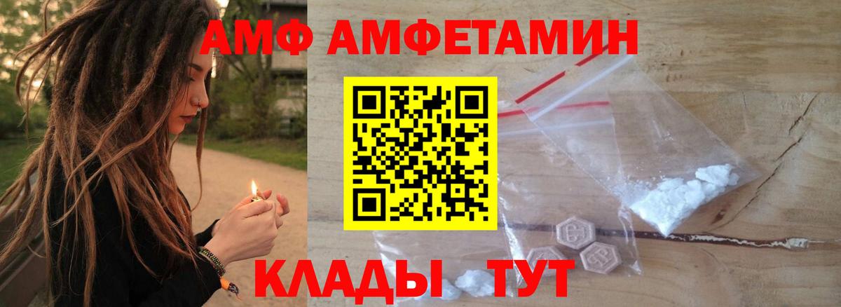 Курчатов  АМФЕТАМИН  Вход с VPN  Amphetamine  АМФ VHQ 
