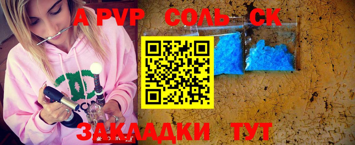 Alfa_PVP кристаллы  Alpha-PVP  наркота  Вход с VPN  Альфа ПВП мука  Курчатов 