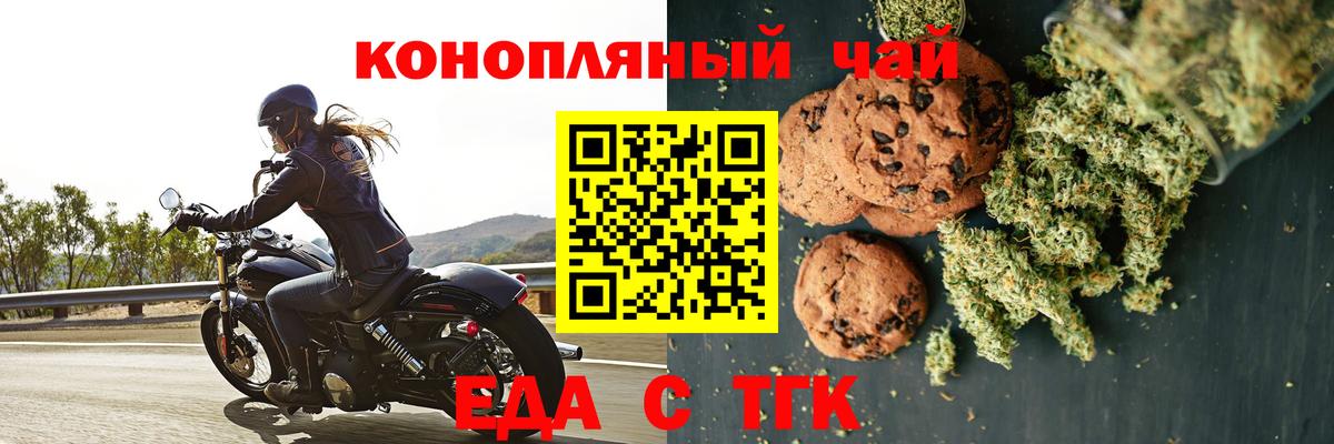 Курчатов  Печенье с ТГК марихуана  Вход с VPN 