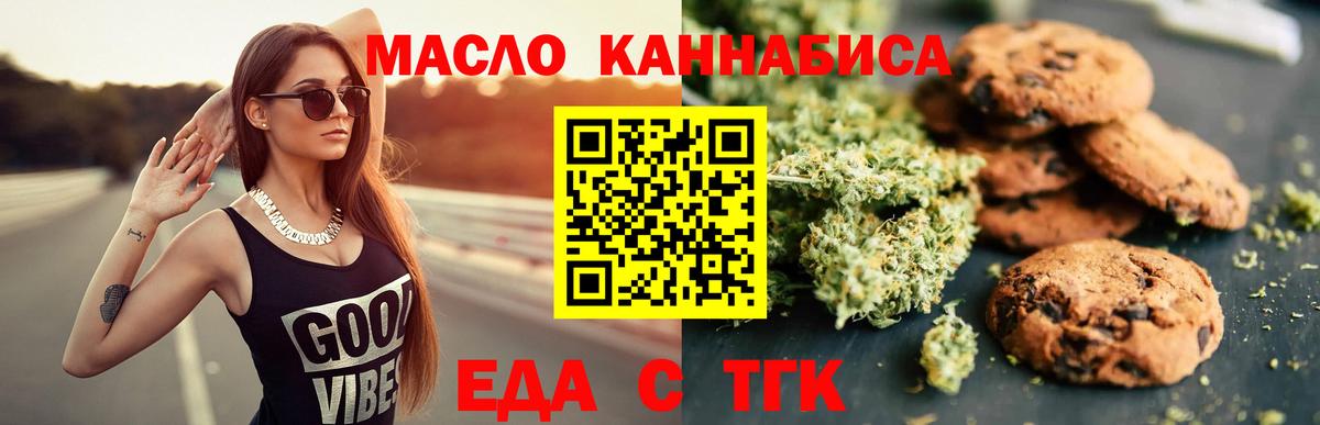Еда ТГК марихуана Курчатов