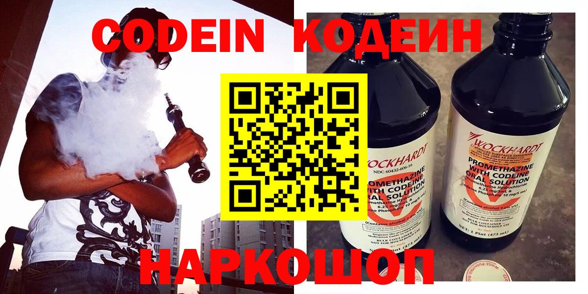 Курчатов  Кодеиновый сироп Lean Purple Drank  Кодеин Purple Drank  Вход с VPN 