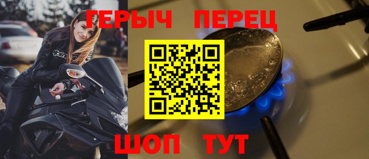 ГЕРОИН  Вход с VPN  Курчатов  Героин Heroin 