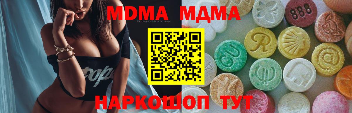 MDMA кристаллы  МДМА Molly  Курчатов  Вход с VPN 