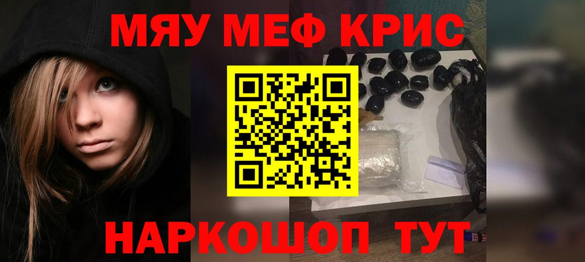 Меф  МЯУ-МЯУ кристаллы  Меф  Курчатов  Вход с VPN  Меф мука 